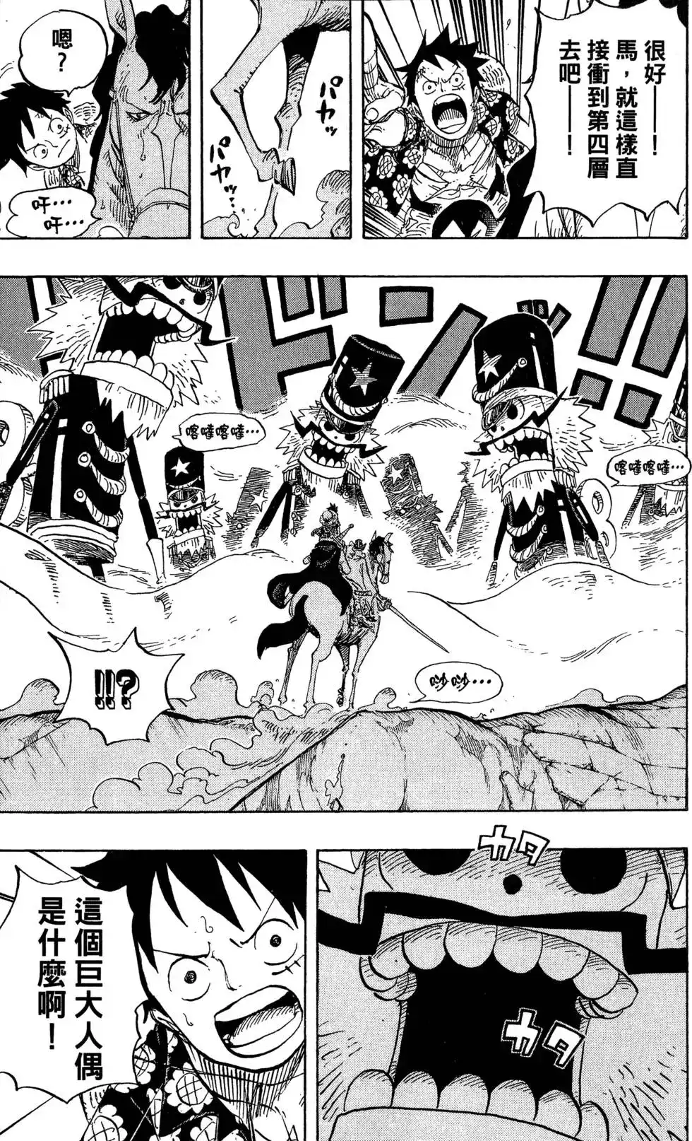ONE PIECE航海王 单行本 第76卷 第35页