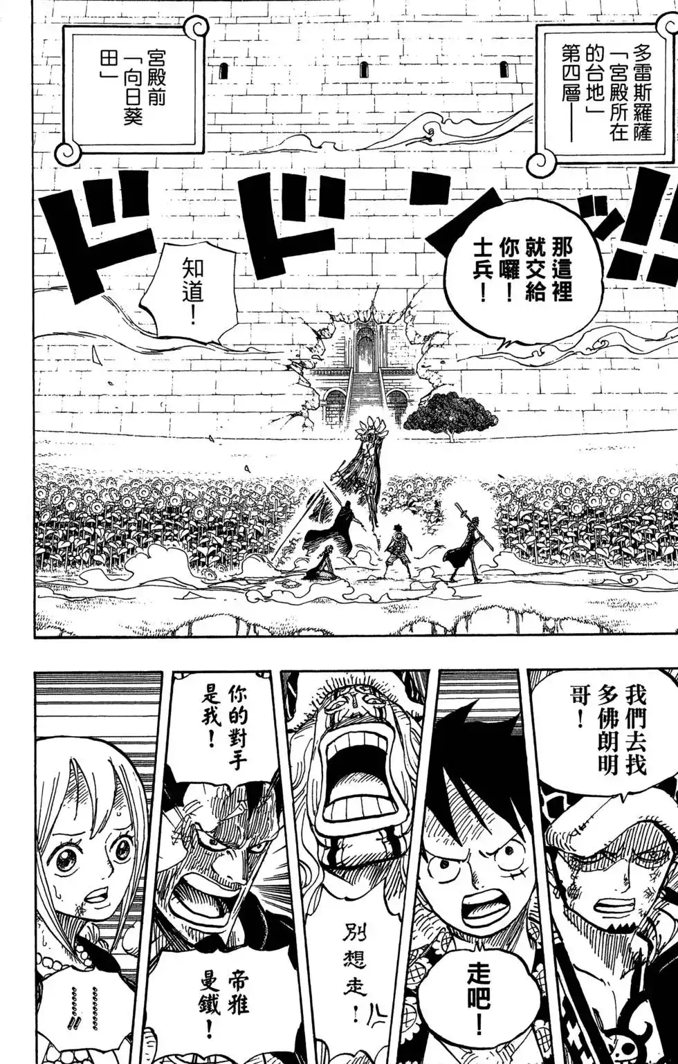 ONE PIECE航海王 单行本 第76卷 第102页