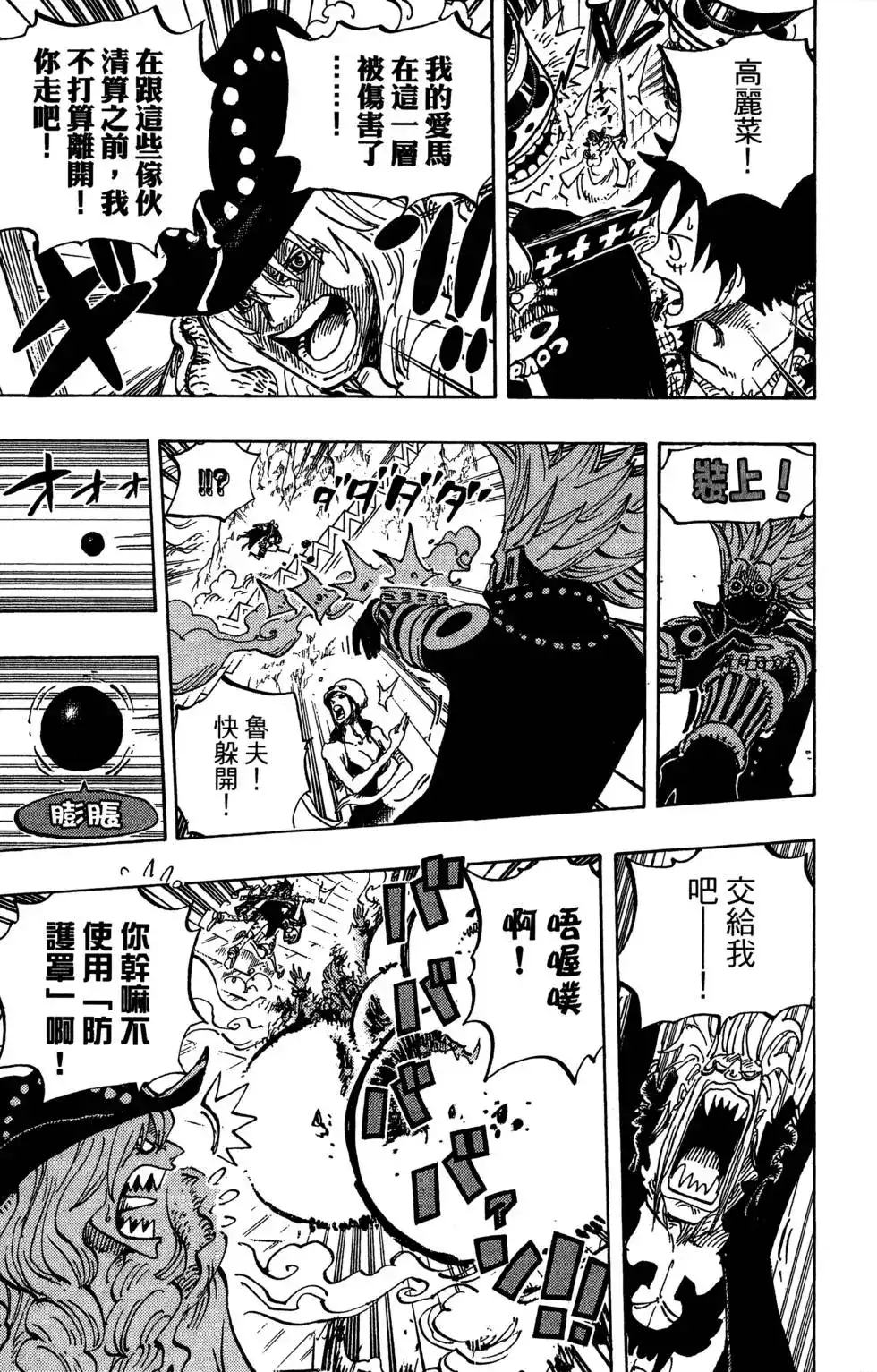 ONE PIECE航海王 单行本 第76卷 第87页