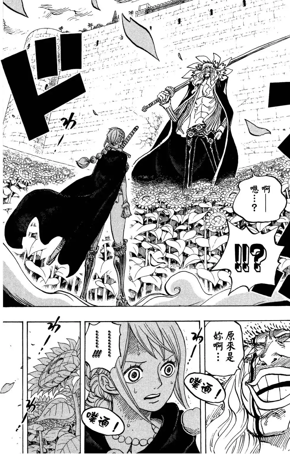 ONE PIECE航海王 单行本 第76卷 第81页