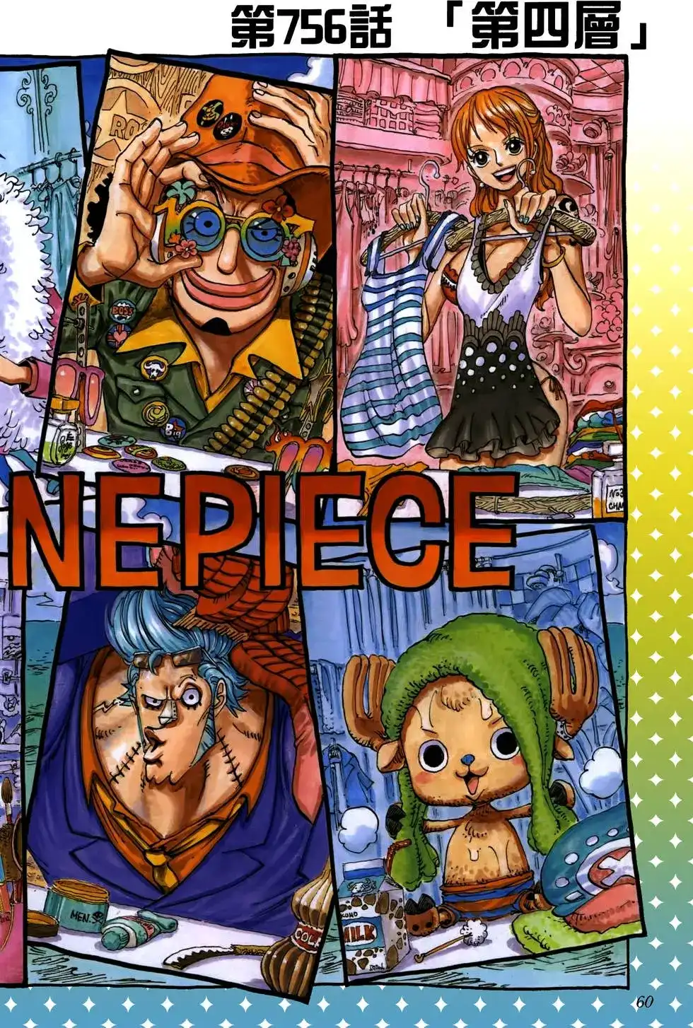 ONE PIECE航海王 单行本 第76卷 第60页