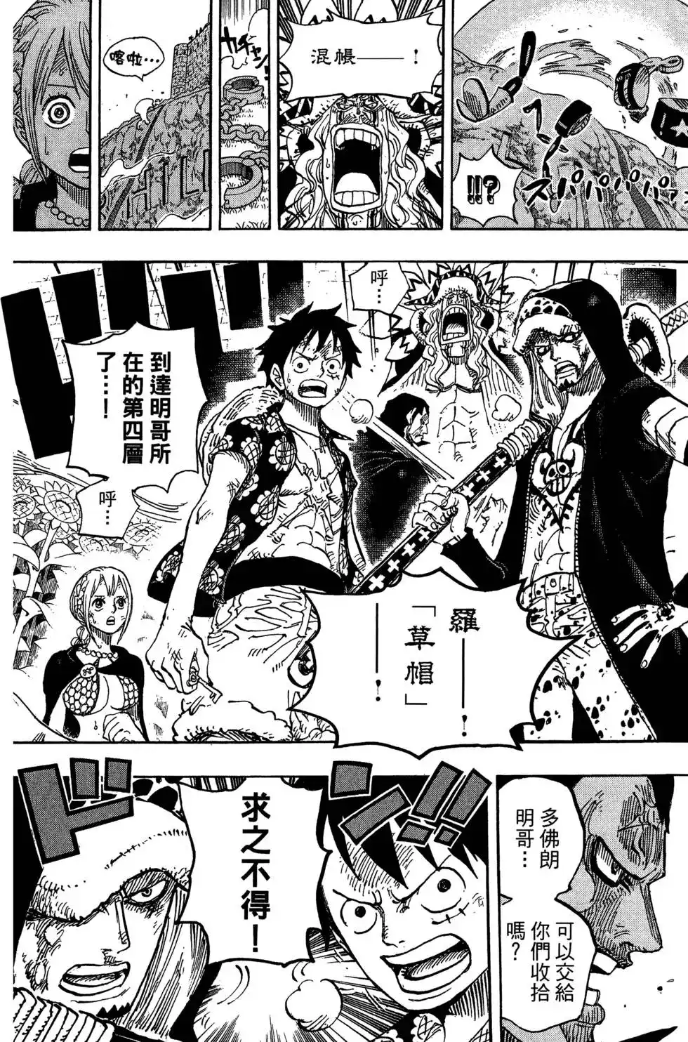 ONE PIECE航海王 单行本 第76卷 第99页