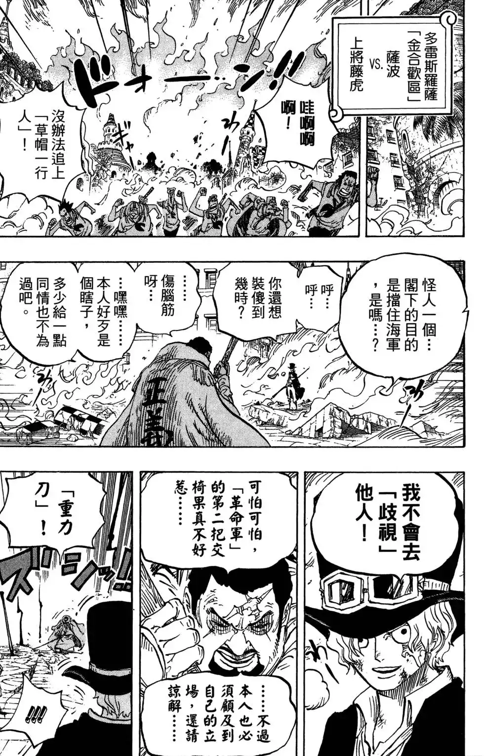 ONE PIECE航海王 单行本 第76卷 第91页