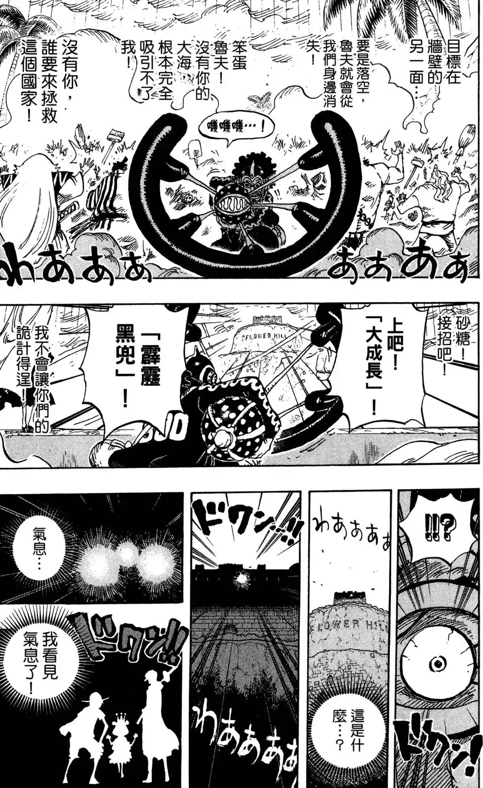ONE PIECE航海王 单行本 第76卷 第111页