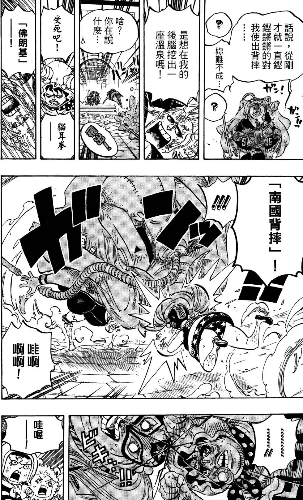 ONE PIECE航海王 单行本 第76卷 第52页