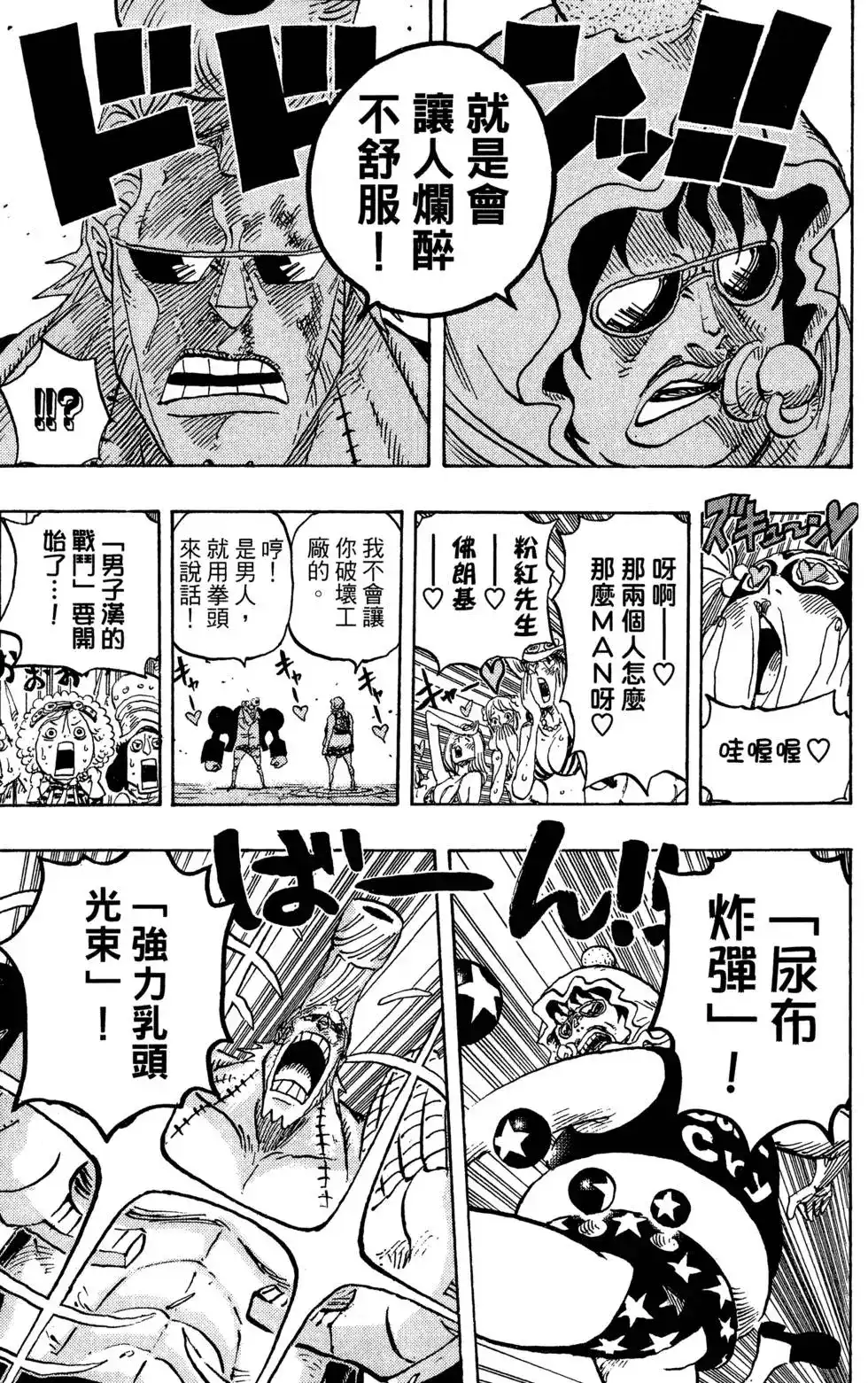 ONE PIECE航海王 单行本 第76卷 第55页