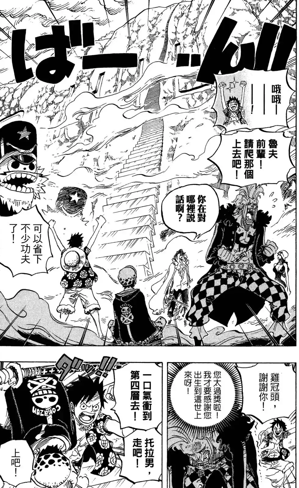 ONE PIECE航海王 单行本 第76卷 第85页