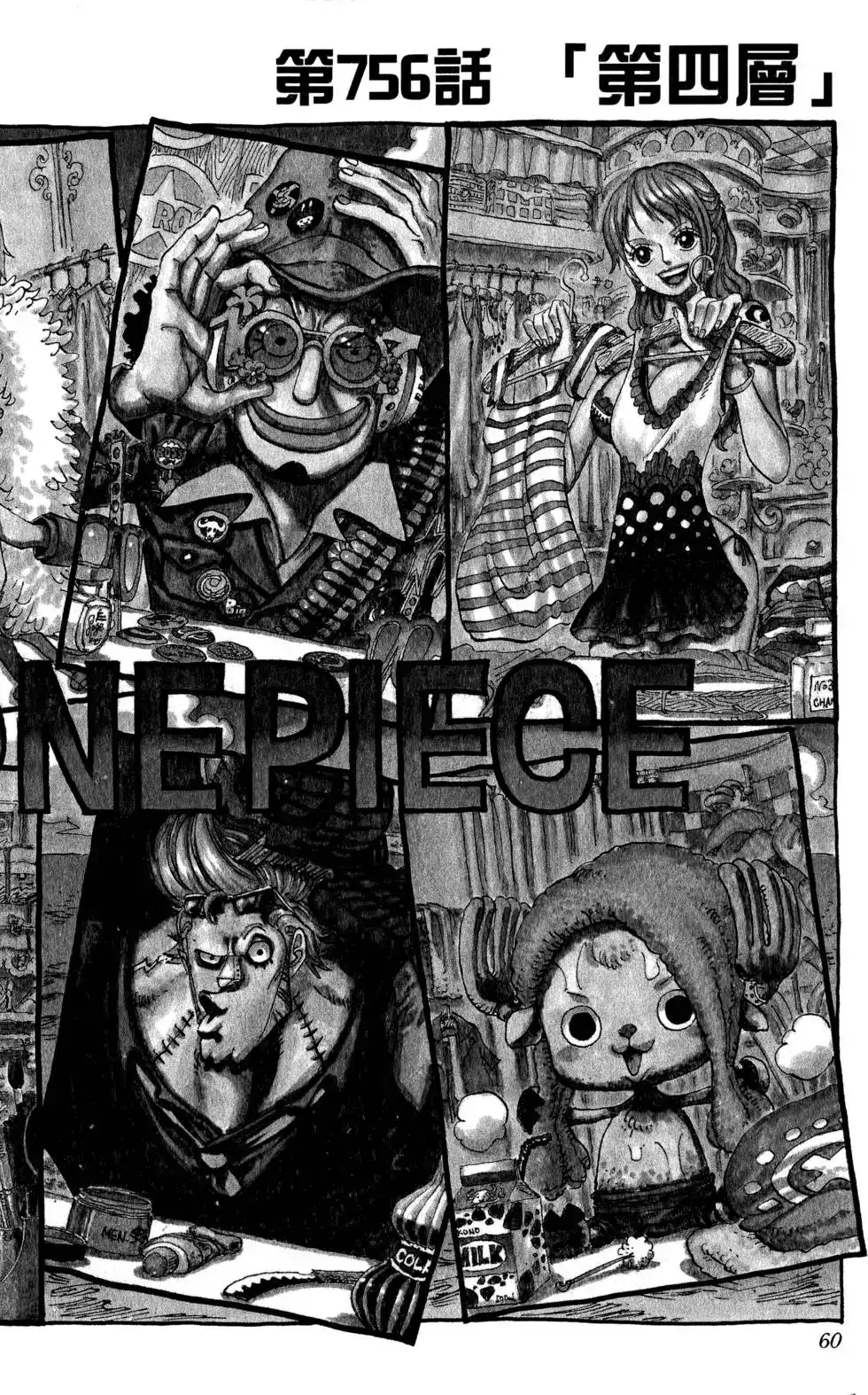ONE PIECE航海王 单行本 第76卷 第61页