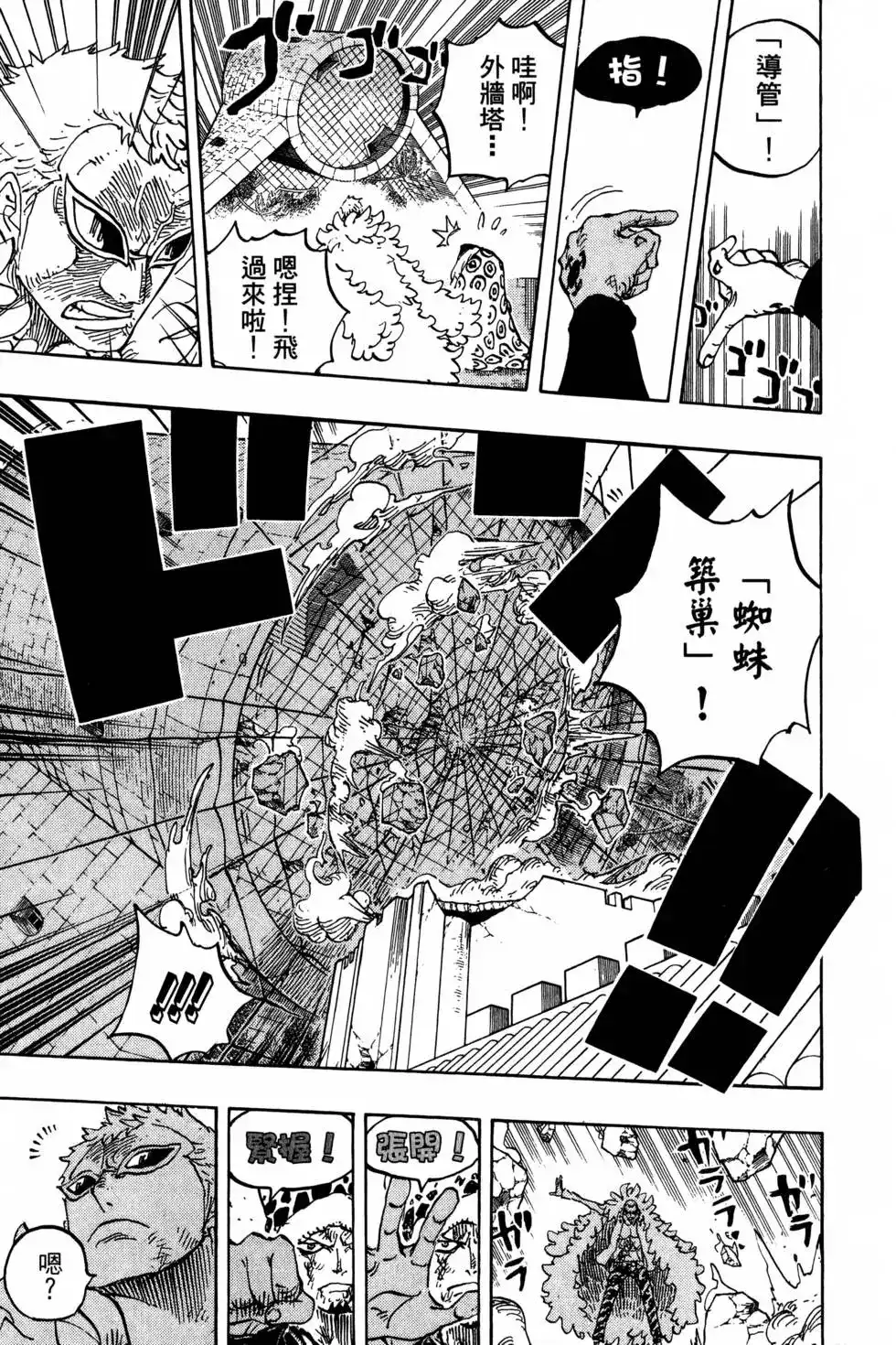 ONE PIECE航海王 单行本 第77卷 第100页