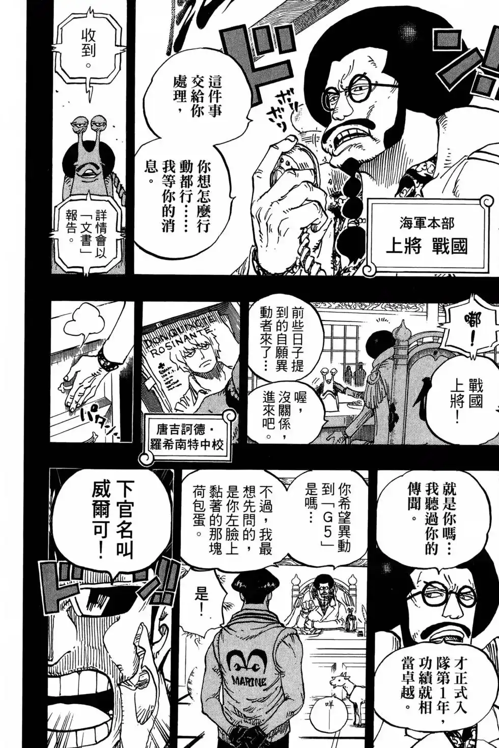 ONE PIECE航海王 单行本 第77卷 第21页