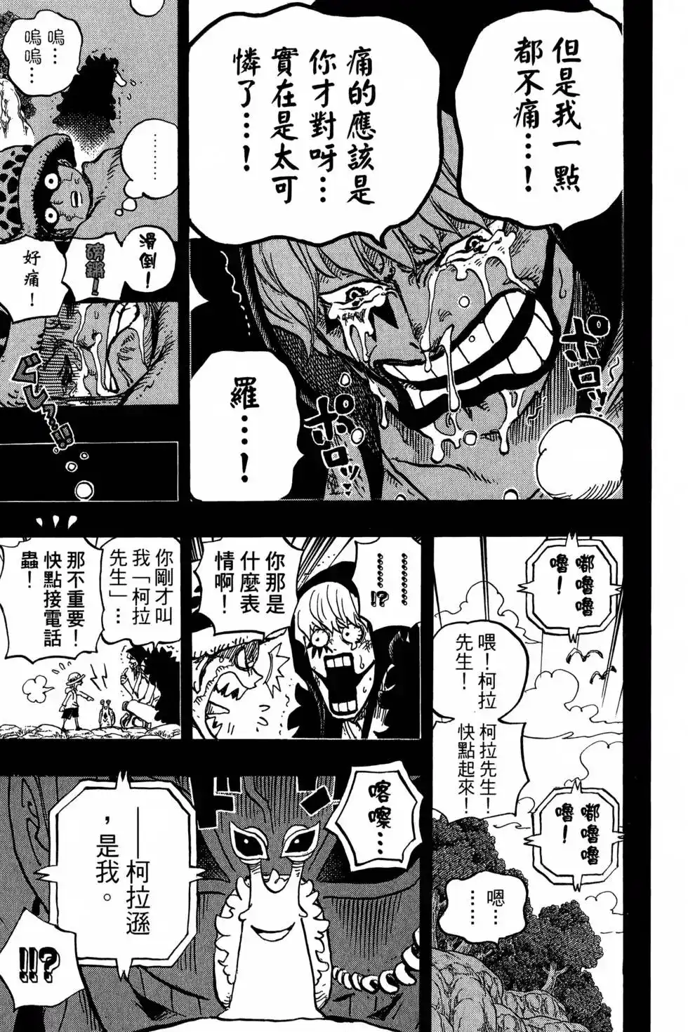 ONE PIECE航海王 单行本 第77卷 第26页