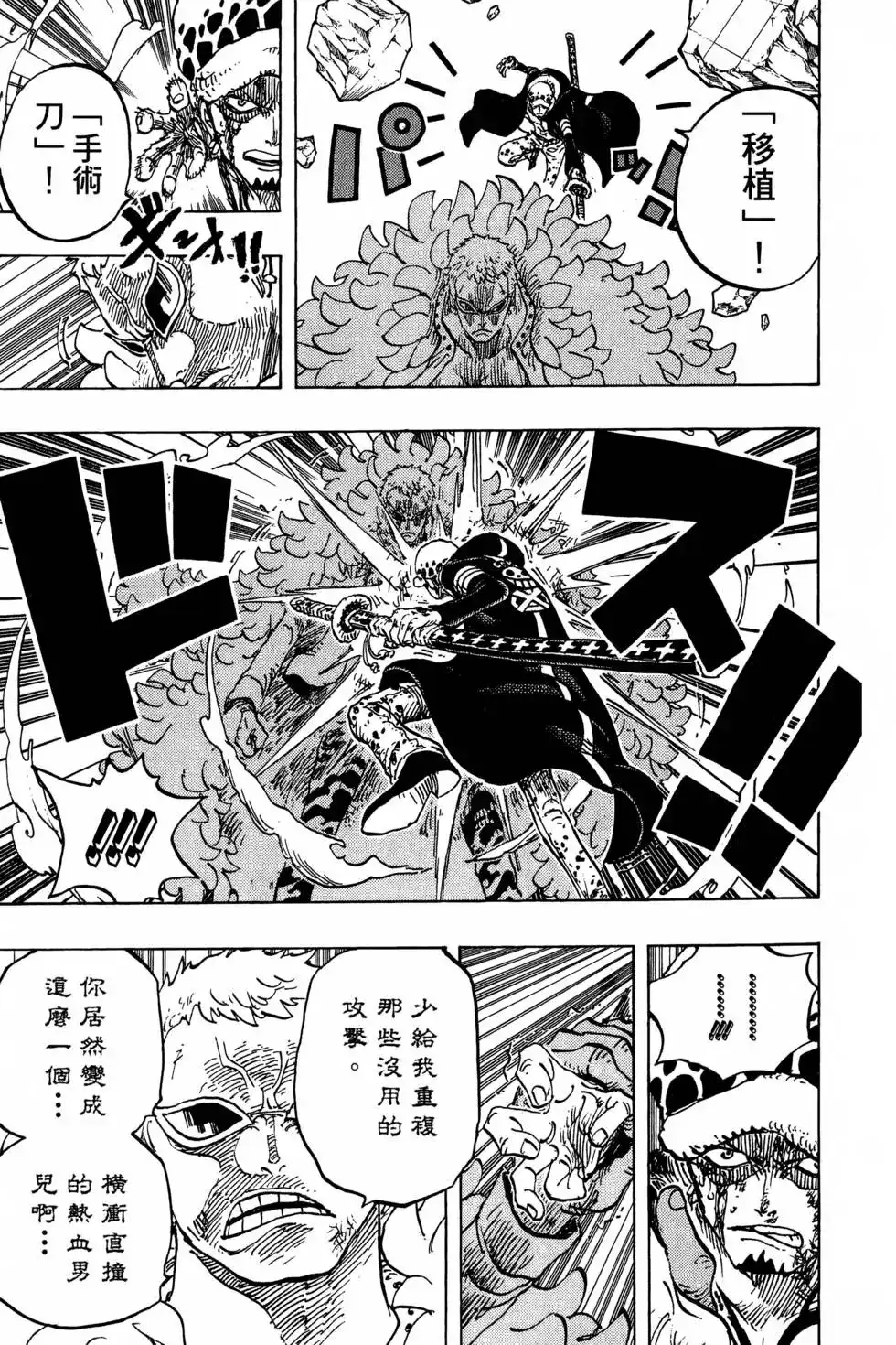 ONE PIECE航海王 单行本 第77卷 第102页
