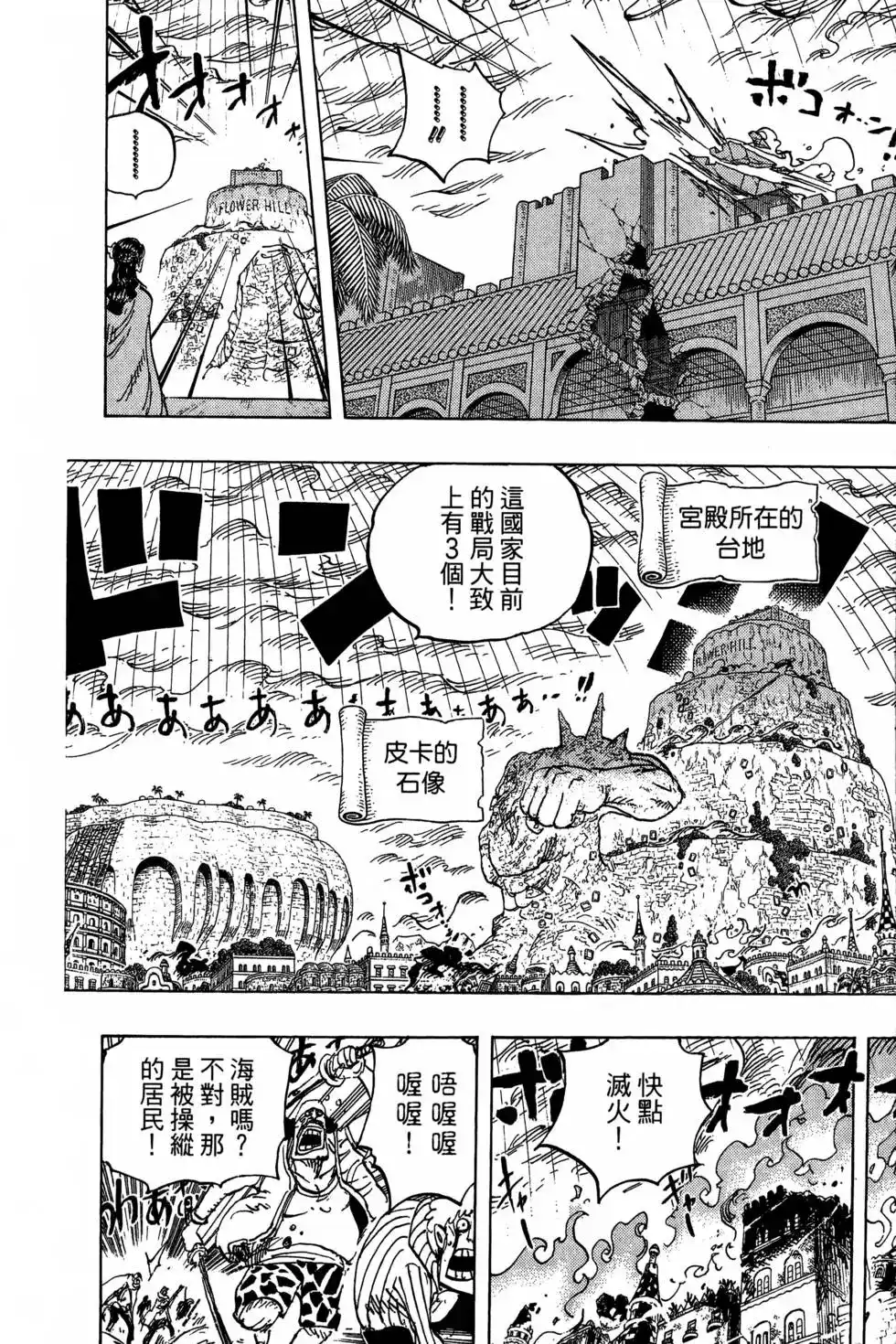 ONE PIECE航海王 单行本 第77卷 第87页