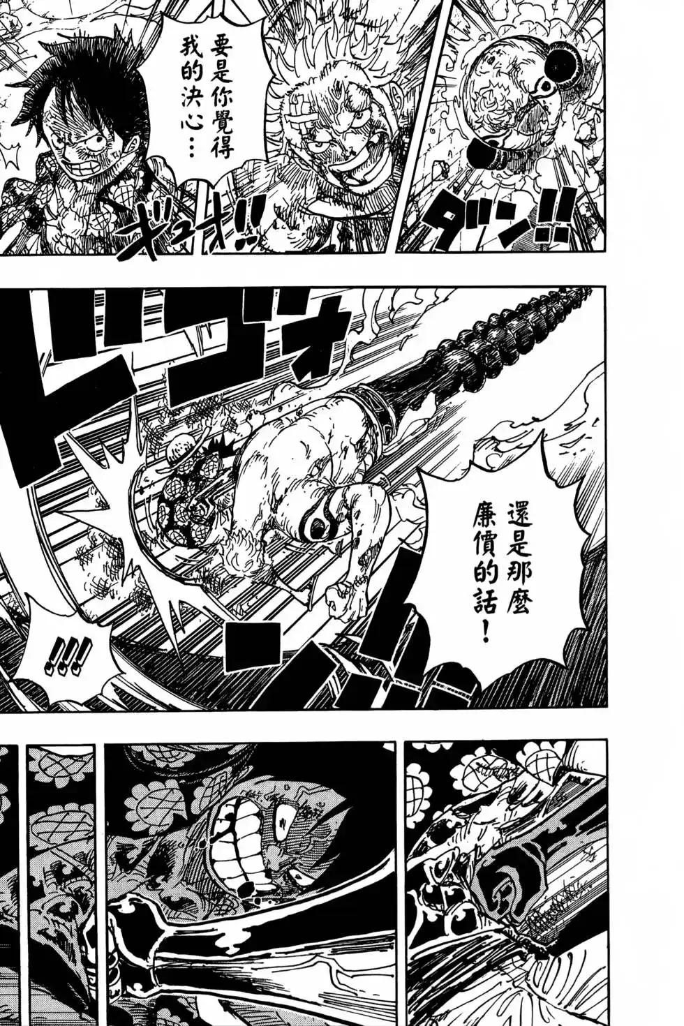 ONE PIECE航海王 单行本 第77卷 第118页