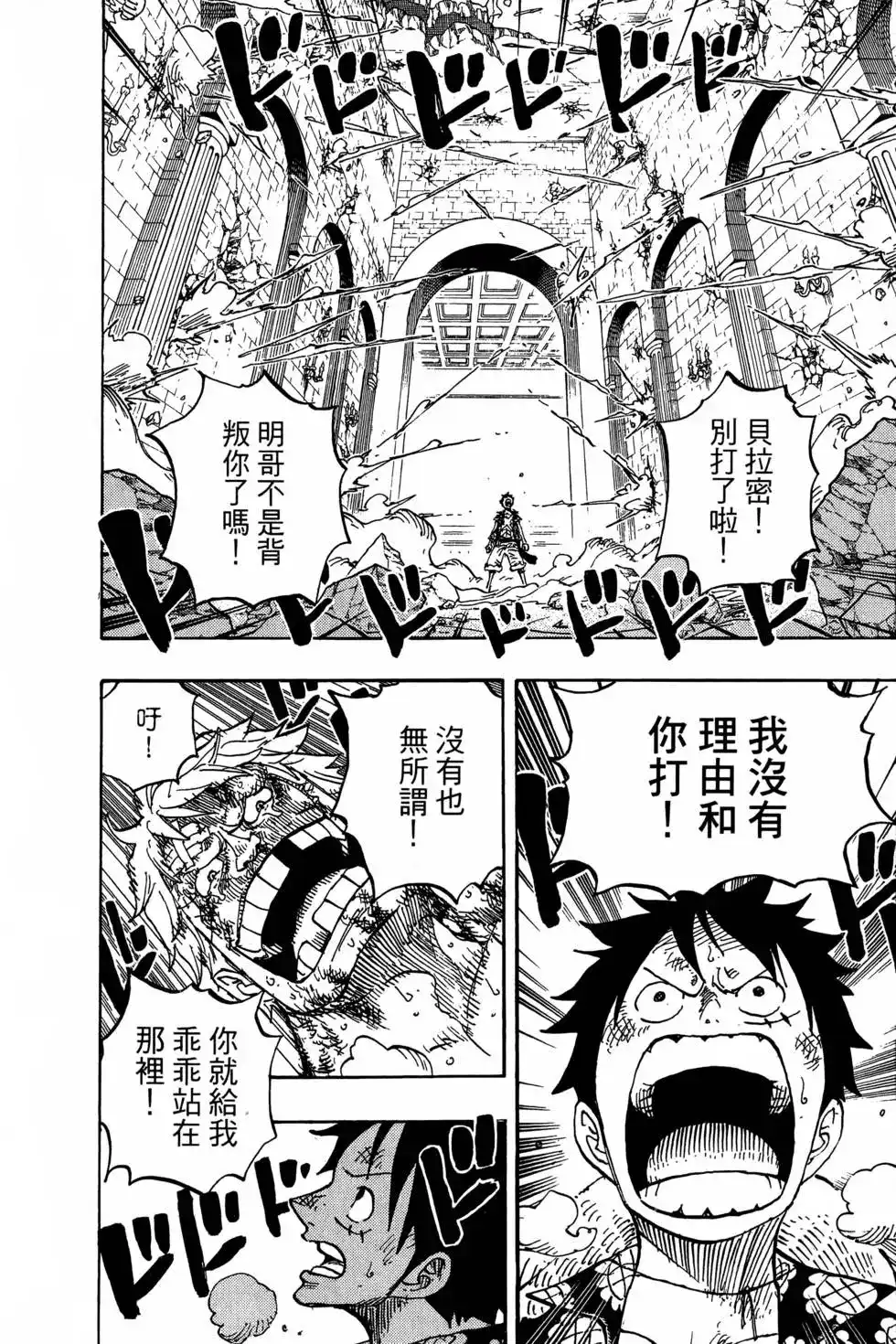 ONE PIECE航海王 单行本 第77卷 第117页