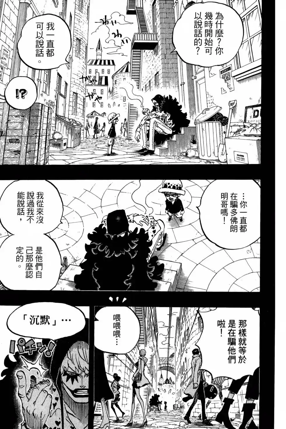 ONE PIECE航海王 单行本 第77卷 第10页