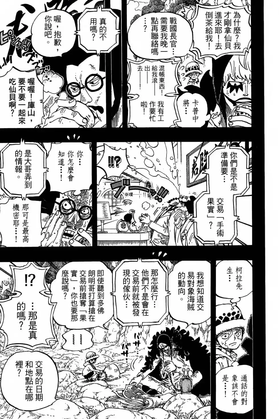 ONE PIECE航海王 单行本 第77卷 第34页