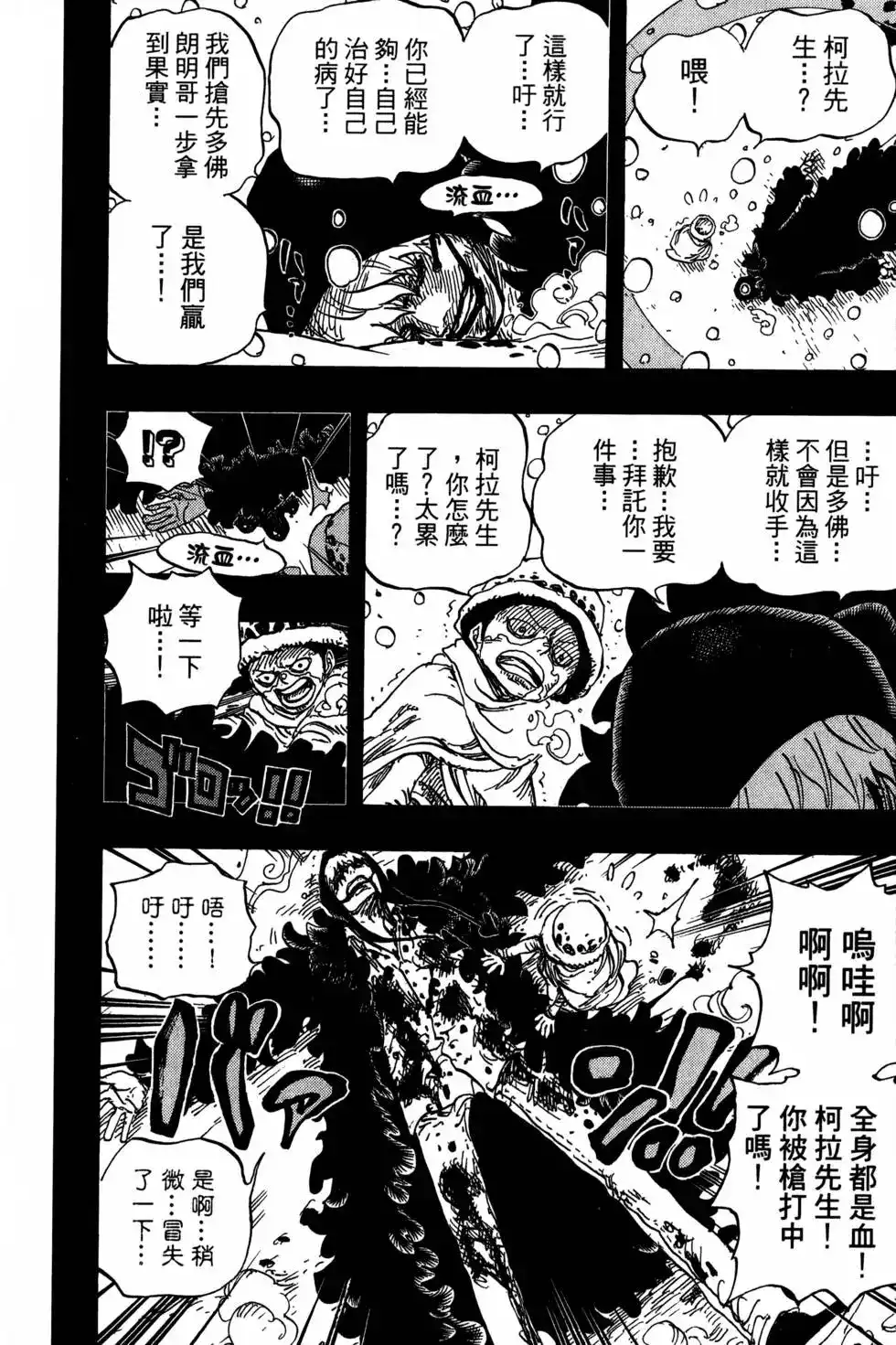 ONE PIECE航海王 单行本 第77卷 第51页