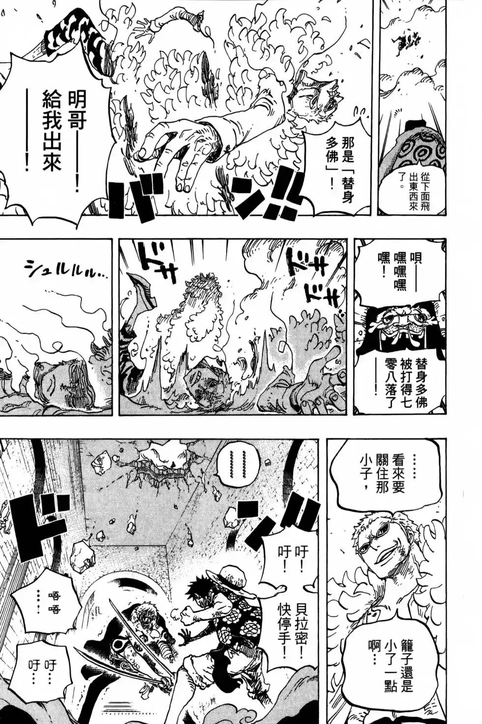 ONE PIECE航海王 单行本 第77卷 第108页