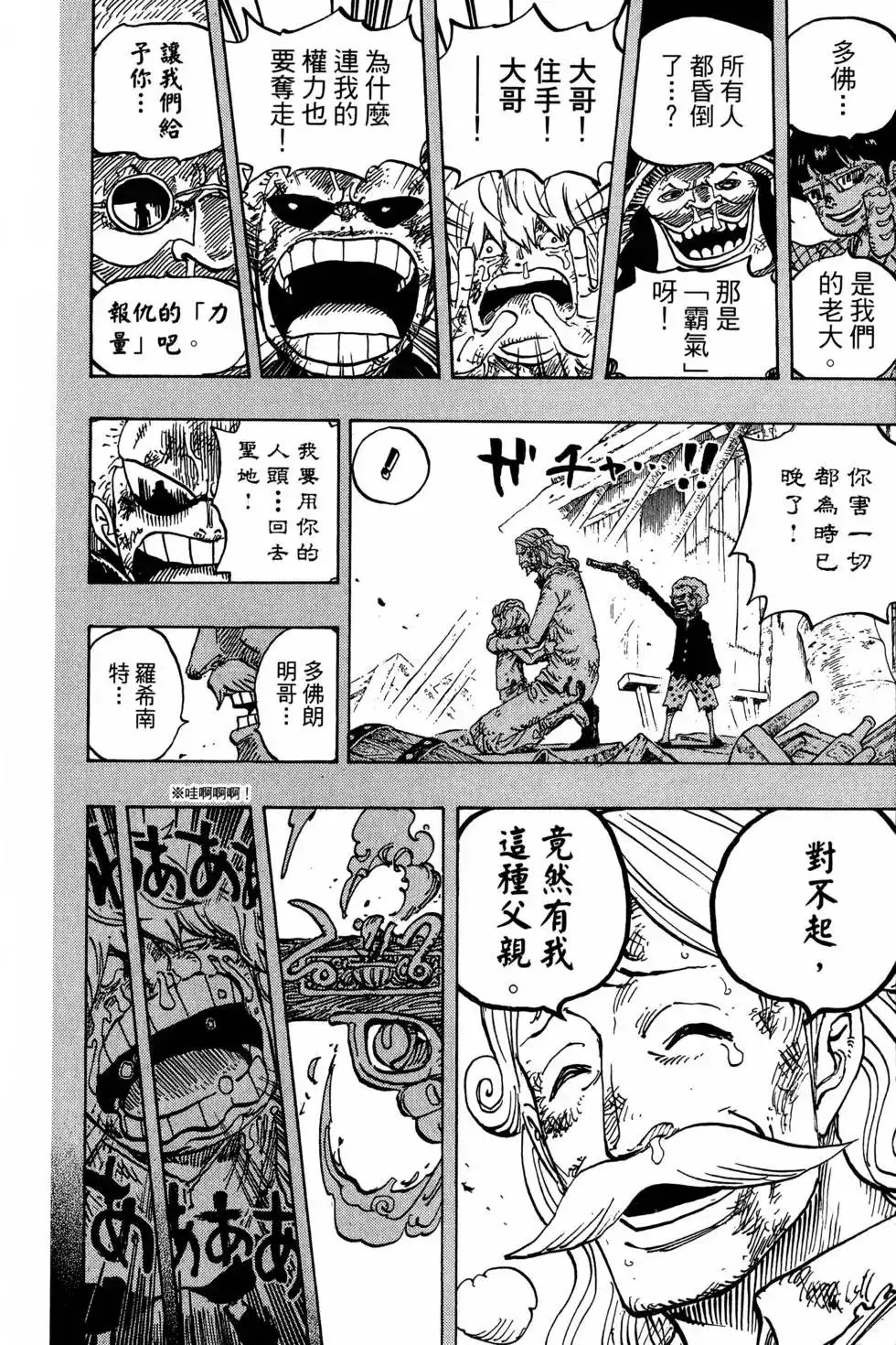 ONE PIECE航海王 单行本 第77卷 第65页