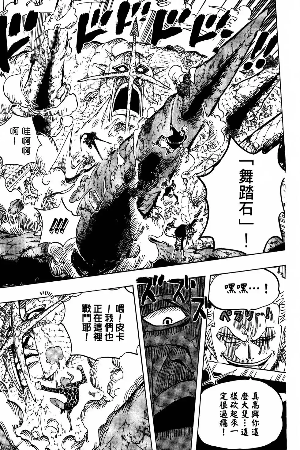 ONE PIECE航海王 单行本 第77卷 第124页