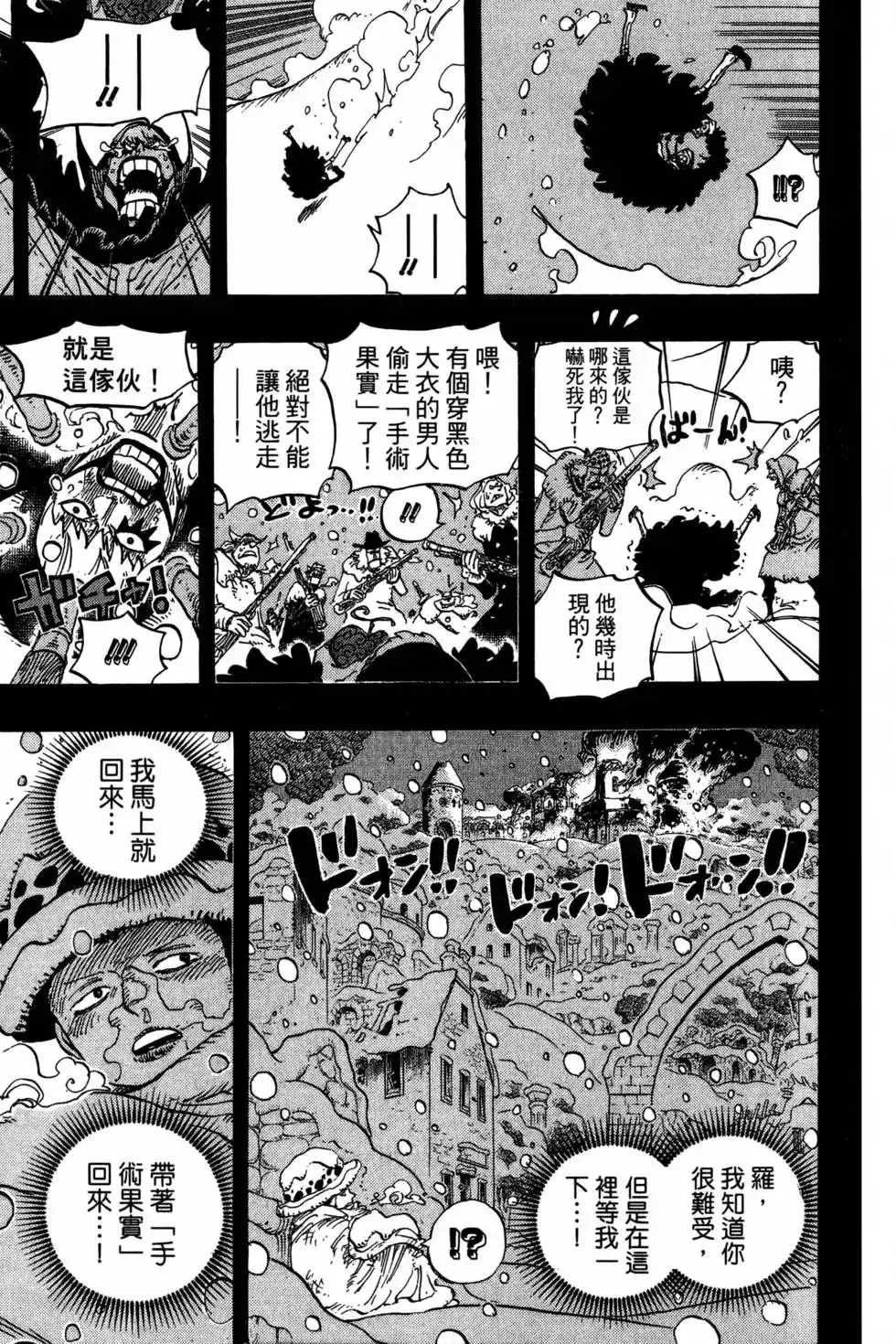 ONE PIECE航海王 单行本 第77卷 第44页
