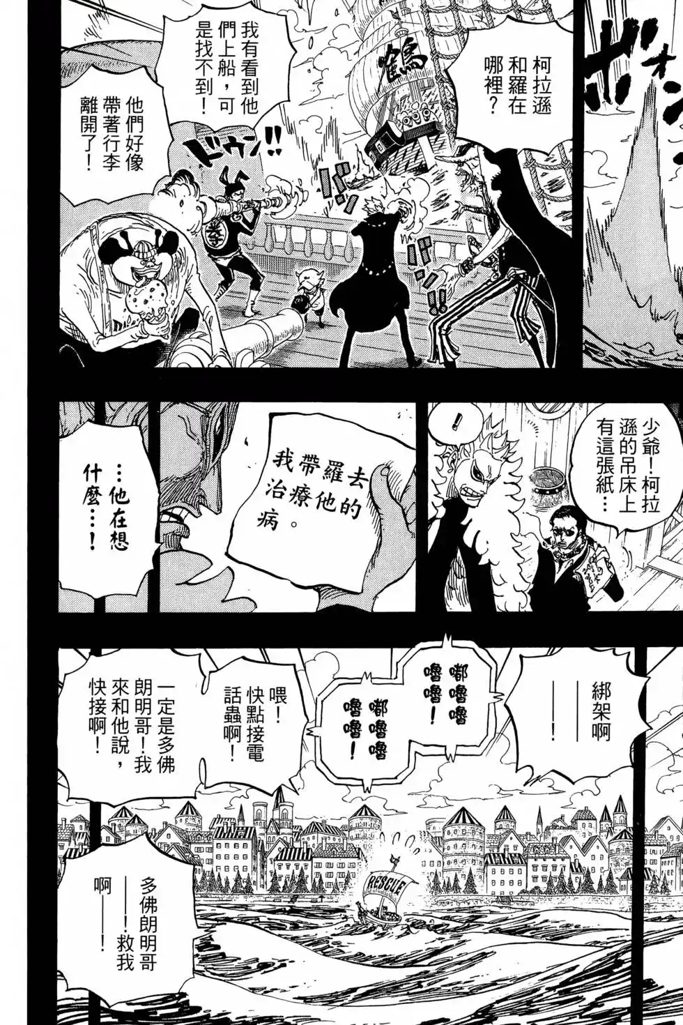 ONE PIECE航海王 单行本 第77卷 第19页