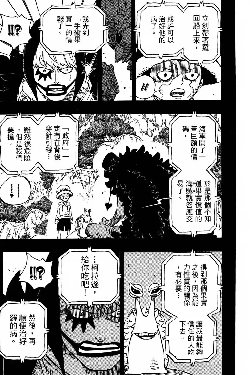 ONE PIECE航海王 单行本 第77卷 第30页