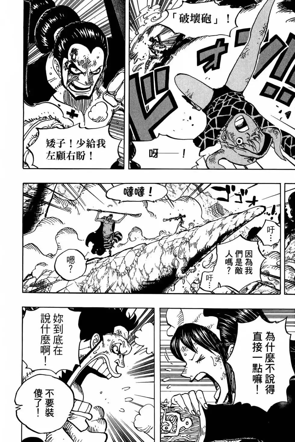 ONE PIECE航海王 单行本 第77卷 第125页