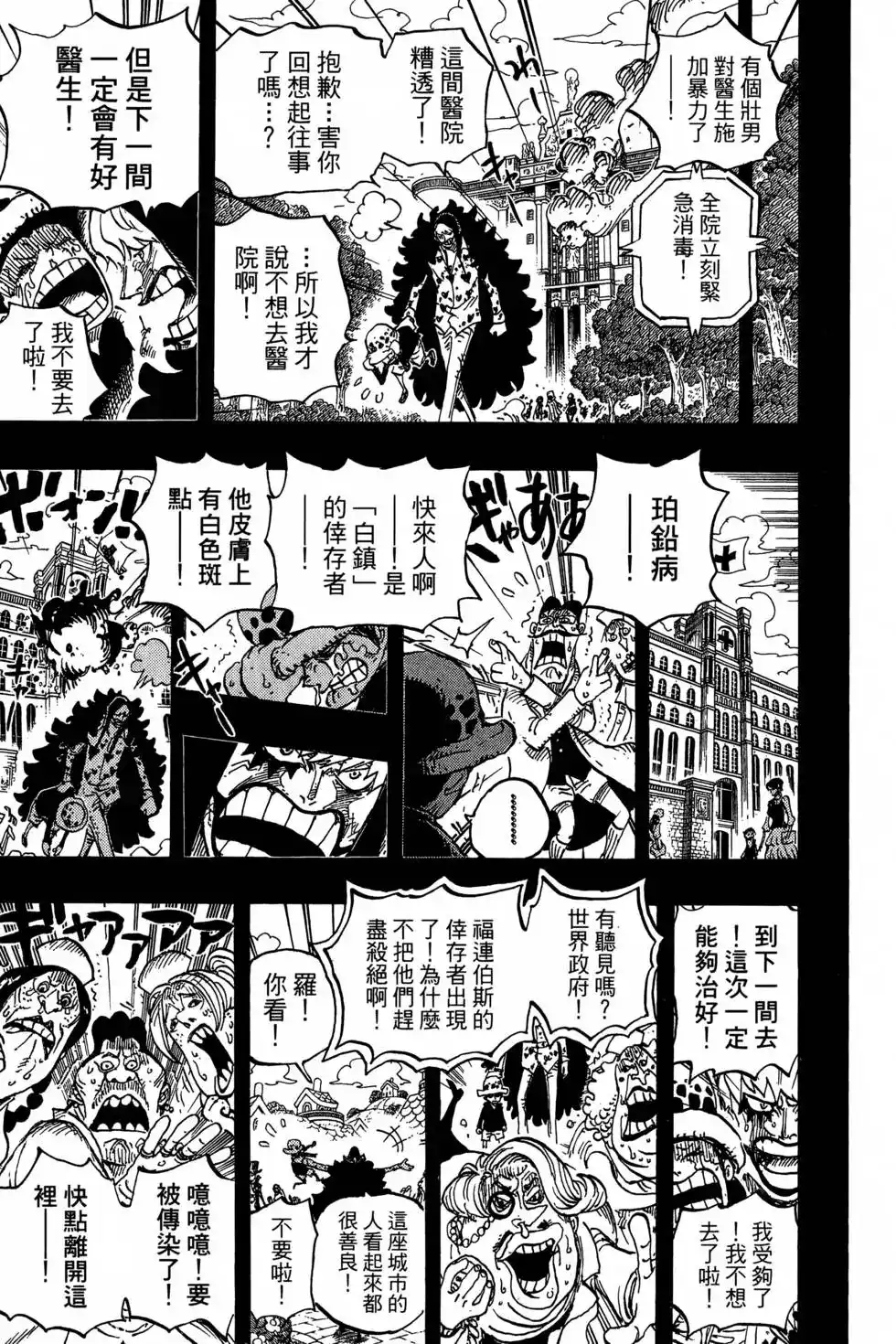 ONE PIECE航海王 单行本 第77卷 第24页
