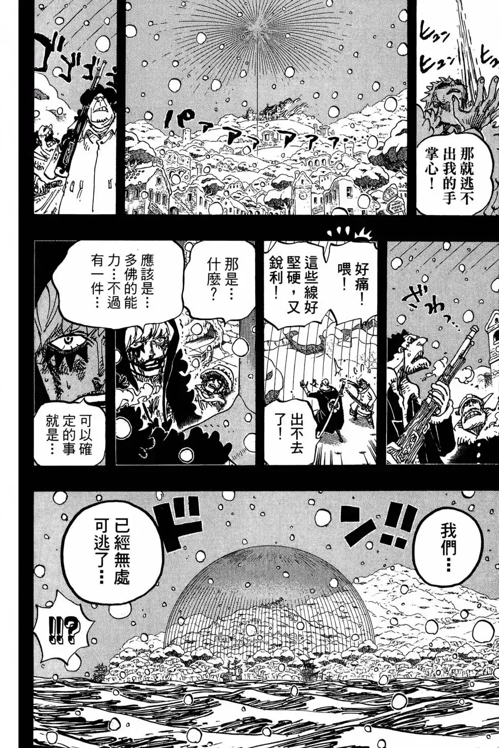 ONE PIECE航海王 单行本 第77卷 第61页