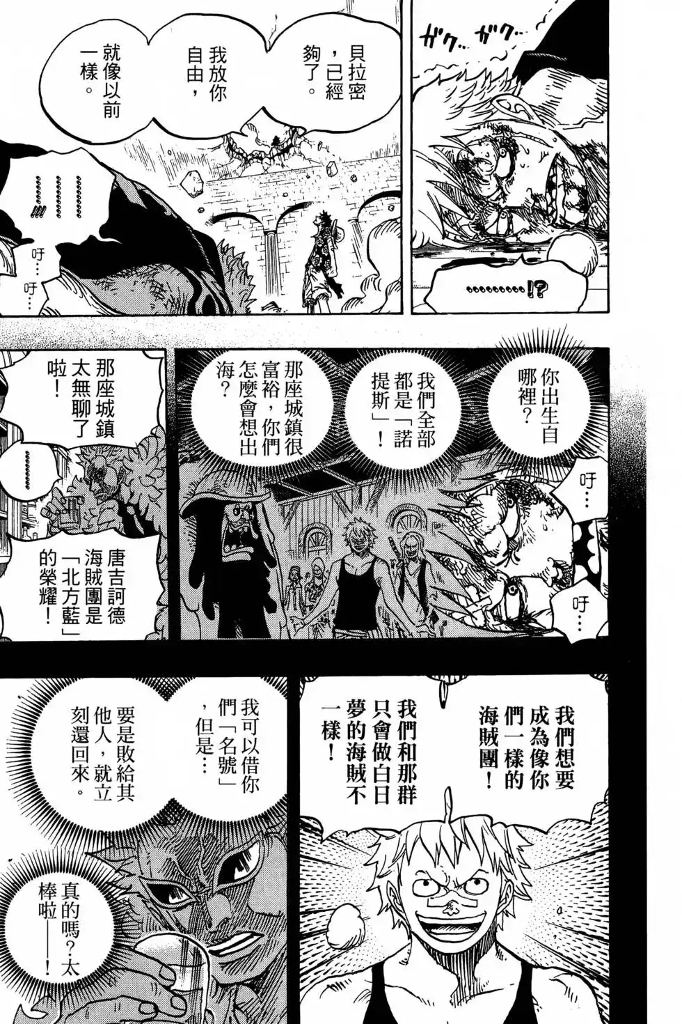 ONE PIECE航海王 单行本 第77卷 第110页