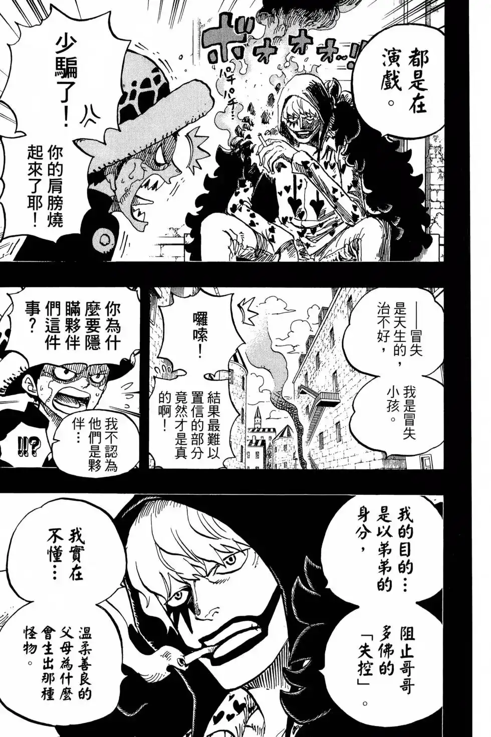ONE PIECE航海王 单行本 第77卷 第12页