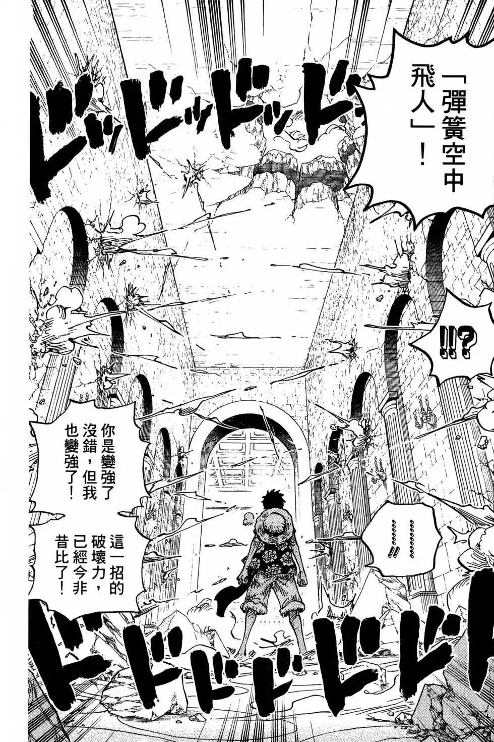 ONE PIECE航海王 单行本 第77卷 第113页