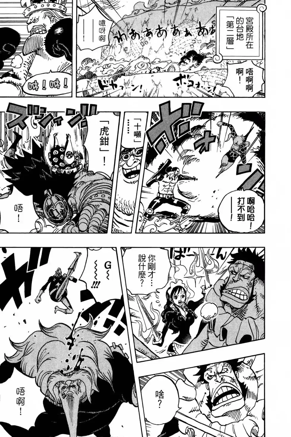 ONE PIECE航海王 单行本 第77卷 第94页