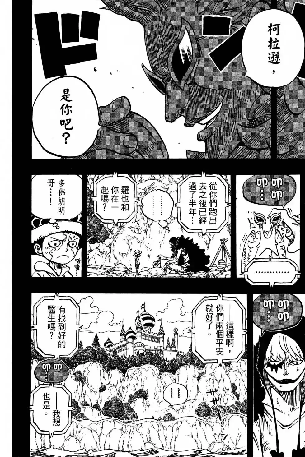 ONE PIECE航海王 单行本 第77卷 第29页