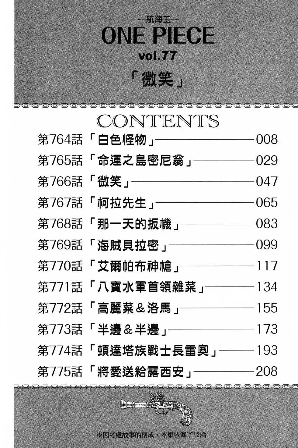 ONE PIECE航海王 单行本 第77卷 第5页