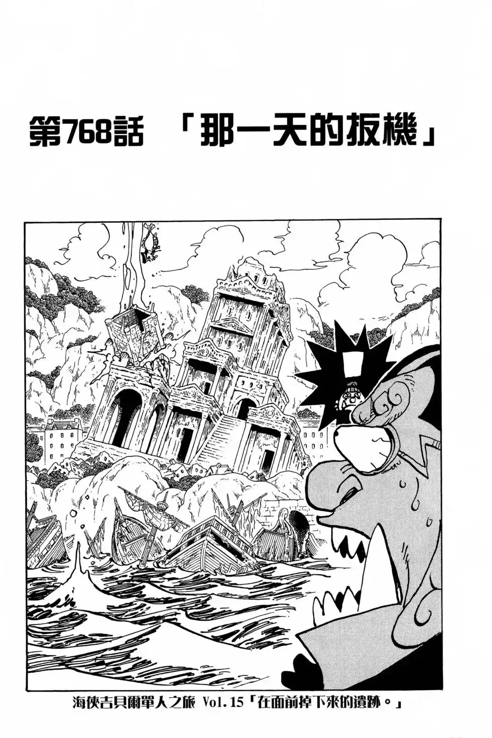 ONE PIECE航海王 单行本 第77卷 第82页