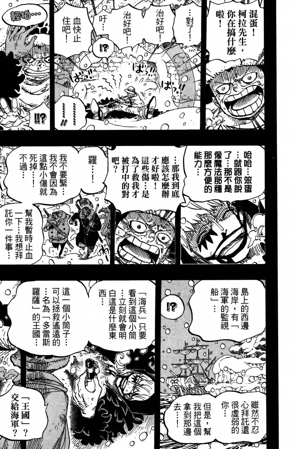 ONE PIECE航海王 单行本 第77卷 第52页