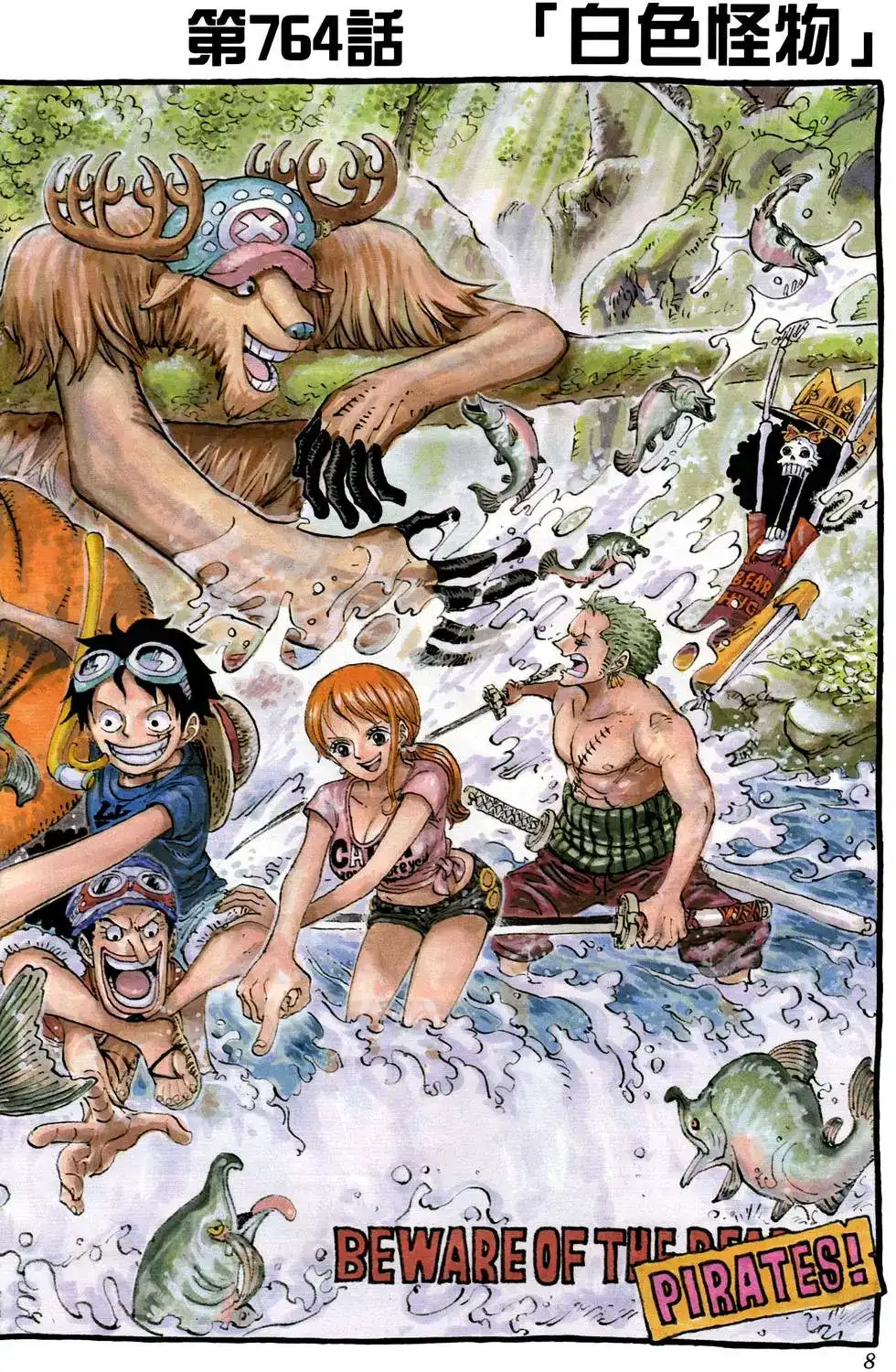 ONE PIECE航海王 单行本 第77卷 第7页