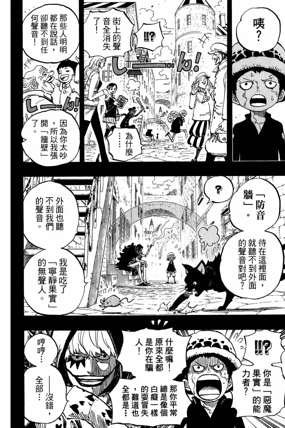 ONE PIECE航海王 单行本 第77卷 第11页