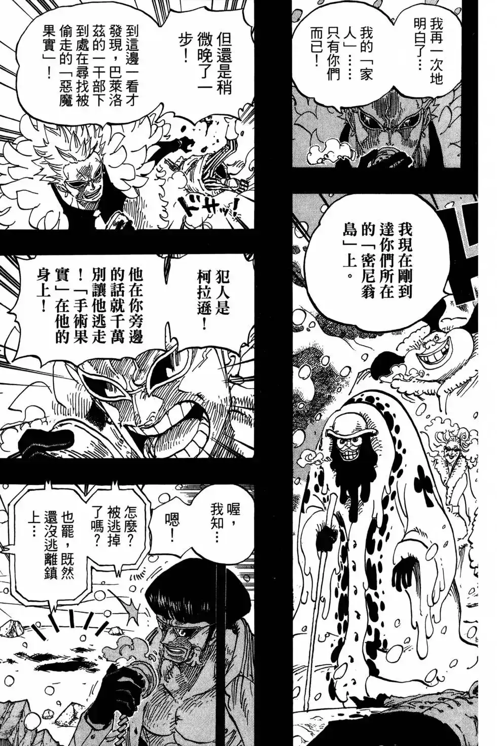 ONE PIECE航海王 单行本 第77卷 第60页