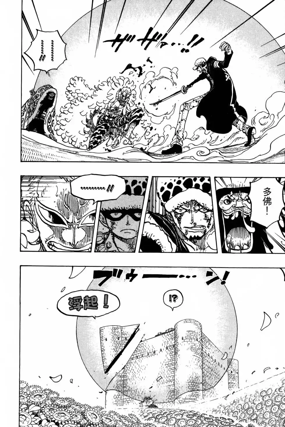 ONE PIECE航海王 单行本 第77卷 第99页