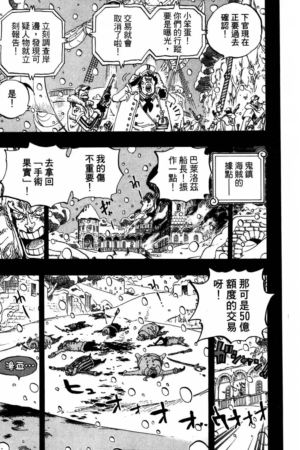 ONE PIECE航海王 单行本 第77卷 第48页