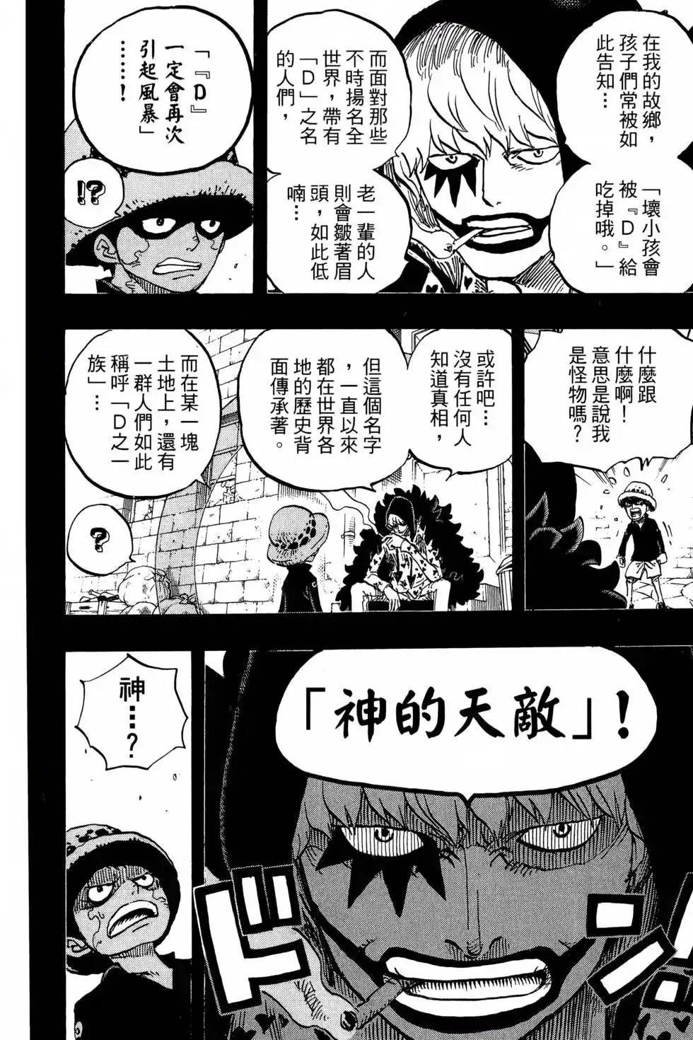 ONE PIECE航海王 单行本 第77卷 第15页