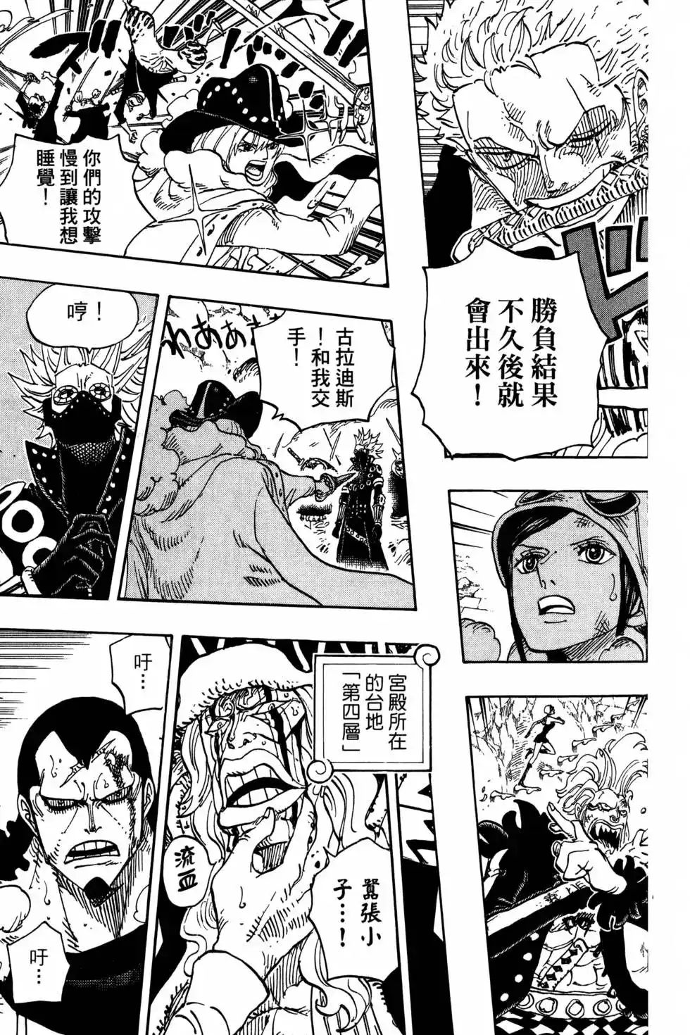 ONE PIECE航海王 单行本 第77卷 第92页