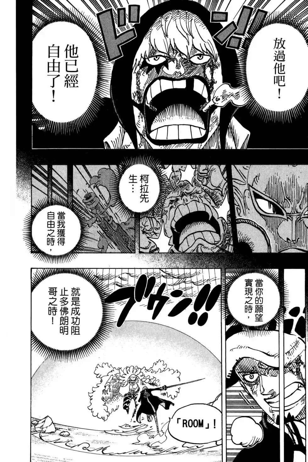 ONE PIECE航海王 单行本 第77卷 第83页