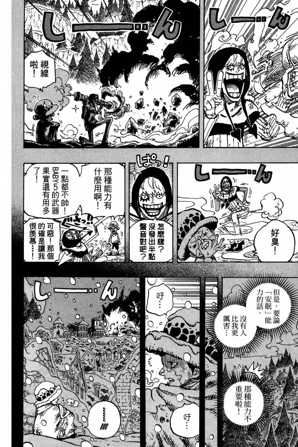 ONE PIECE航海王 单行本 第77卷 第41页