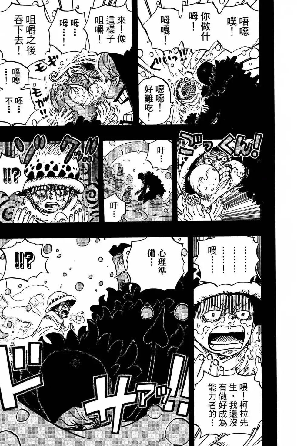 ONE PIECE航海王 单行本 第77卷 第50页