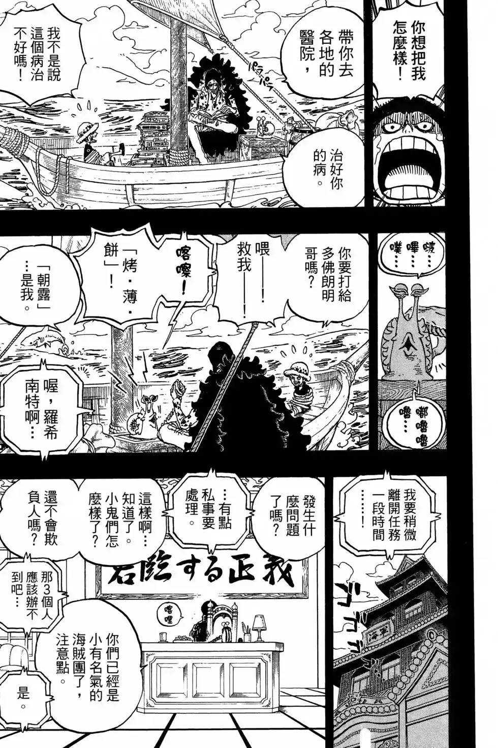 ONE PIECE航海王 单行本 第77卷 第20页